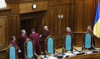 Представители президента и Рады подтвердили «бунт» в Конституционном суде