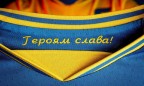 Павелко заявил о согласовании лозунга «Героям Слава» на форме сборной