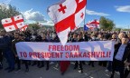 В Тбилиси проходит митинг сторонников Саакашвили