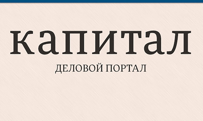 Сайт capital.ua временно не обновляется