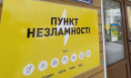 КОВА: "Пункти незламності" Київській області переводять в режим очікування