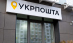 Железняк: На базі Укрпошти буде створено "пошта-банк"