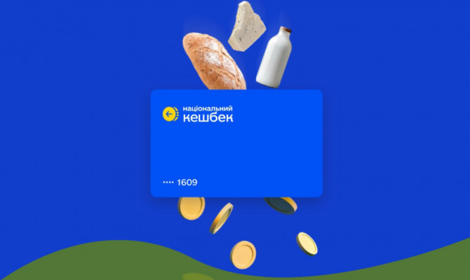 Мінекономіки планує оцінити результати програми Національний кешбек" з метою її коригування на наступний рік