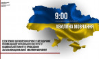 УІНП проводить електронне обговорення рекомендацій з проведення хвилини мовчання